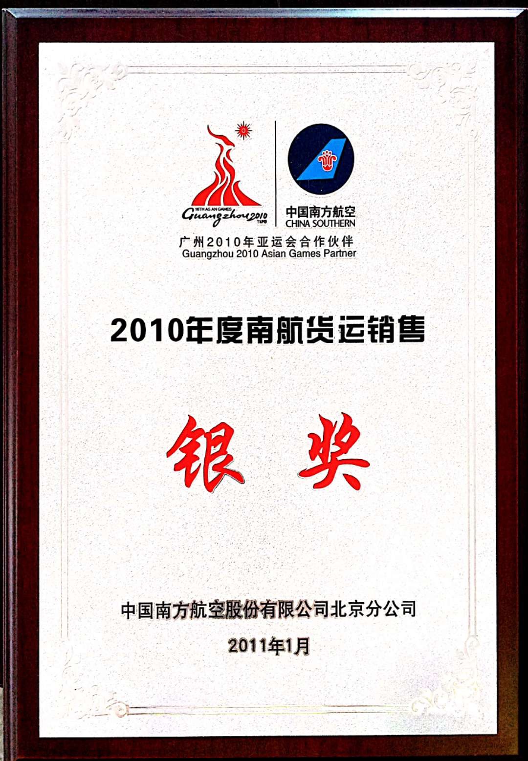 2010南航銀獎