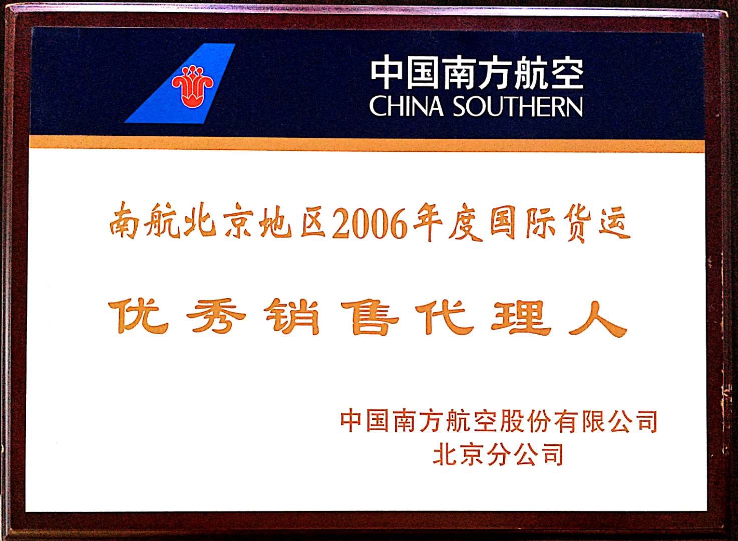 2006南航優(yōu)秀