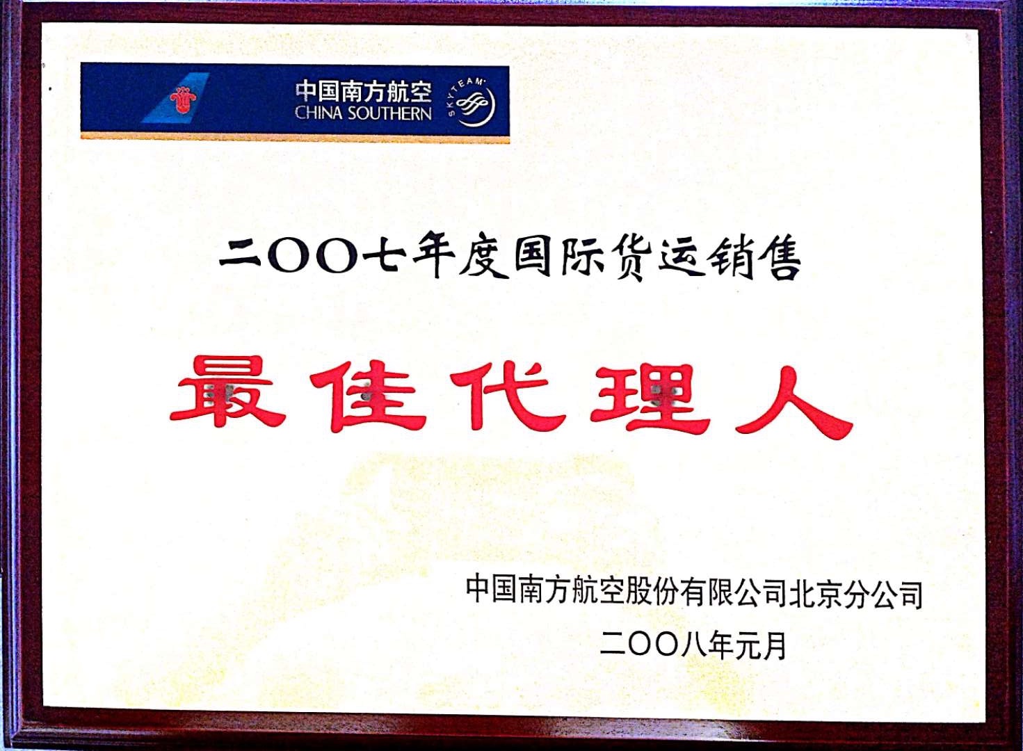 2007南航最佳