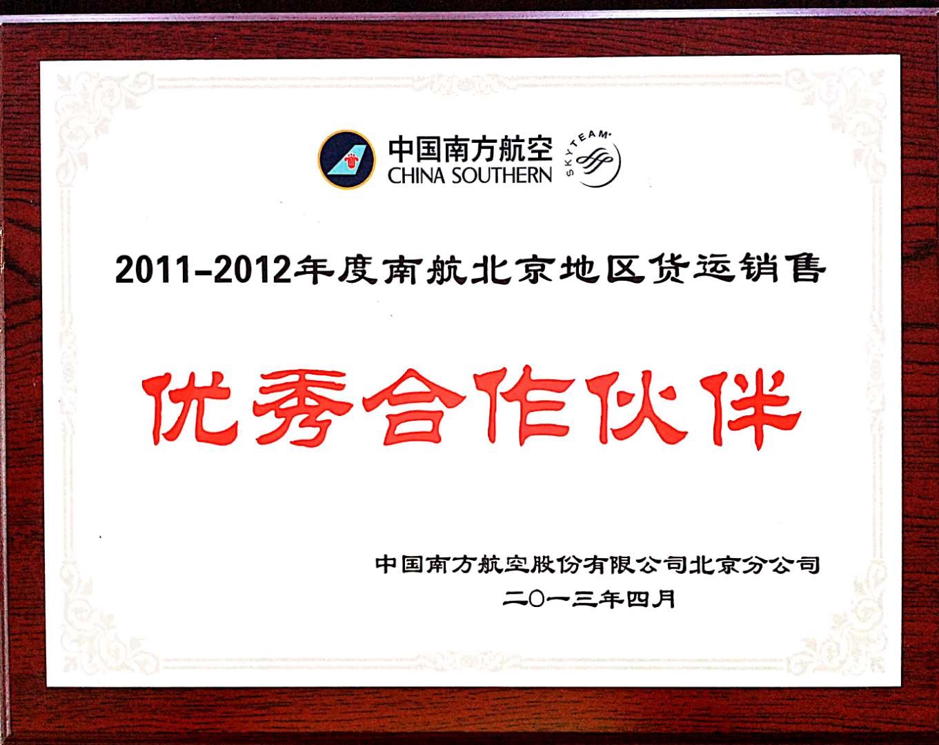 2011-2012南航優(yōu)秀